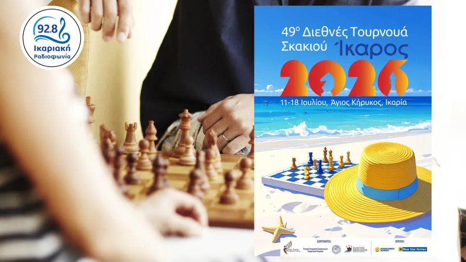 Ο διαγωνισμός λύσης από το τουρνουά της Ικαρίας