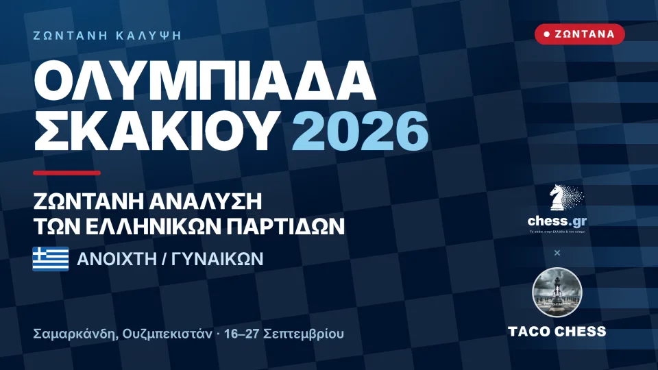 Το Stream της Ολυμπιάδας