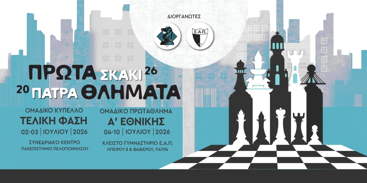Διασυλλογικό Α' Εθνικής